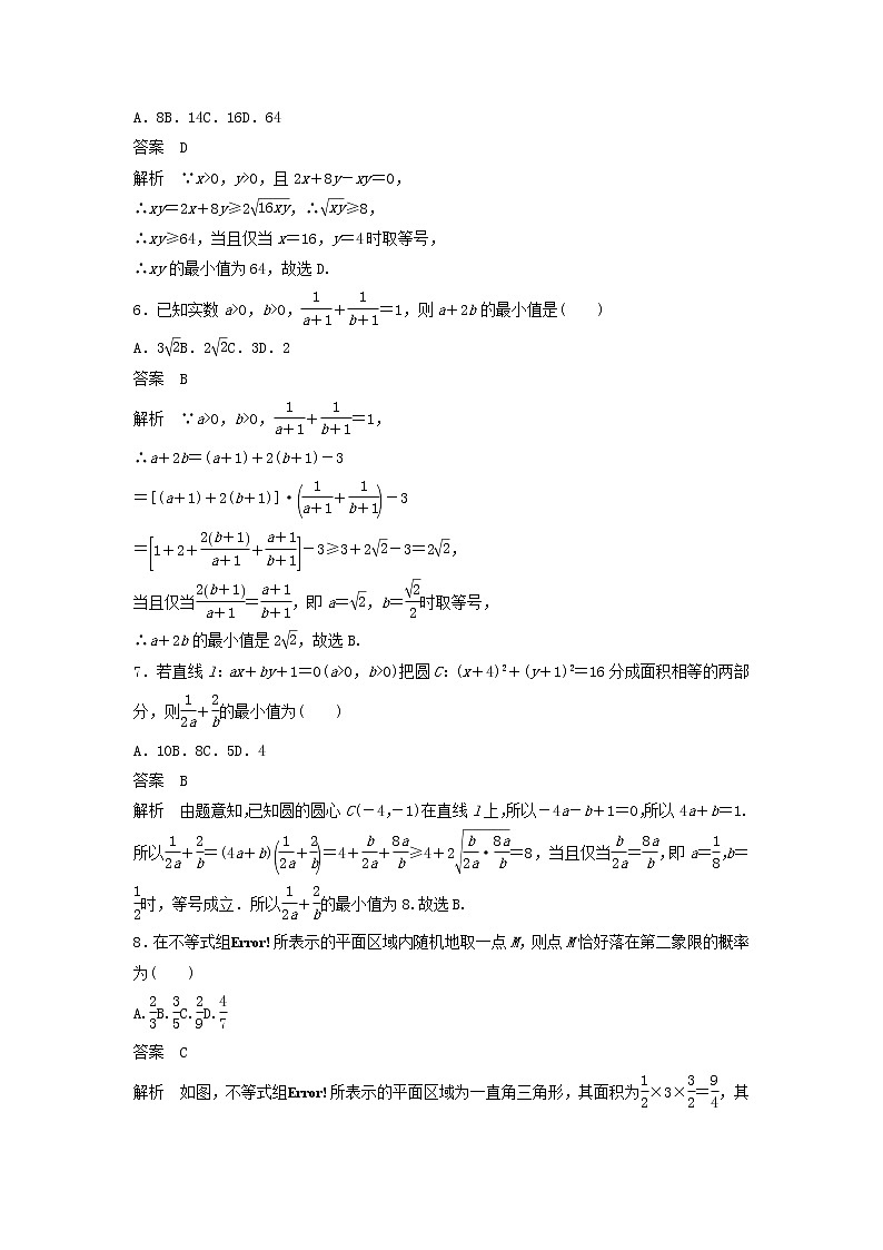 2020届高考数学一轮复习单元检测07《不等式推理与证明》提升卷单元检测 理数（含解析）03