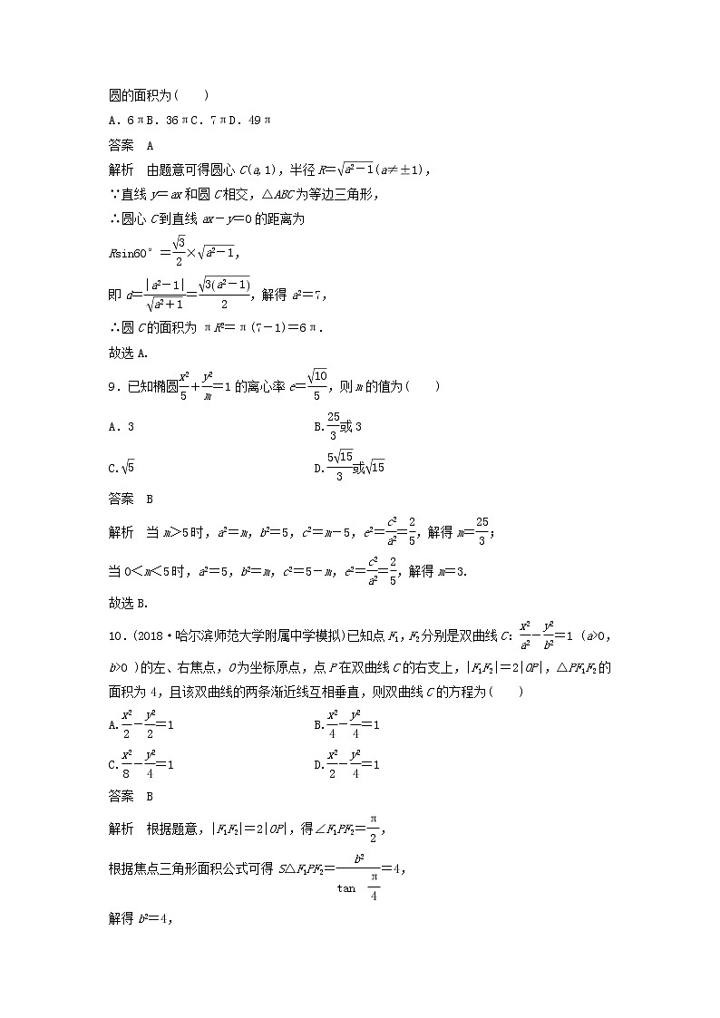 2020届高考数学一轮复习单元检测09《解析几何》提升卷单元检测 理数（含解析）03