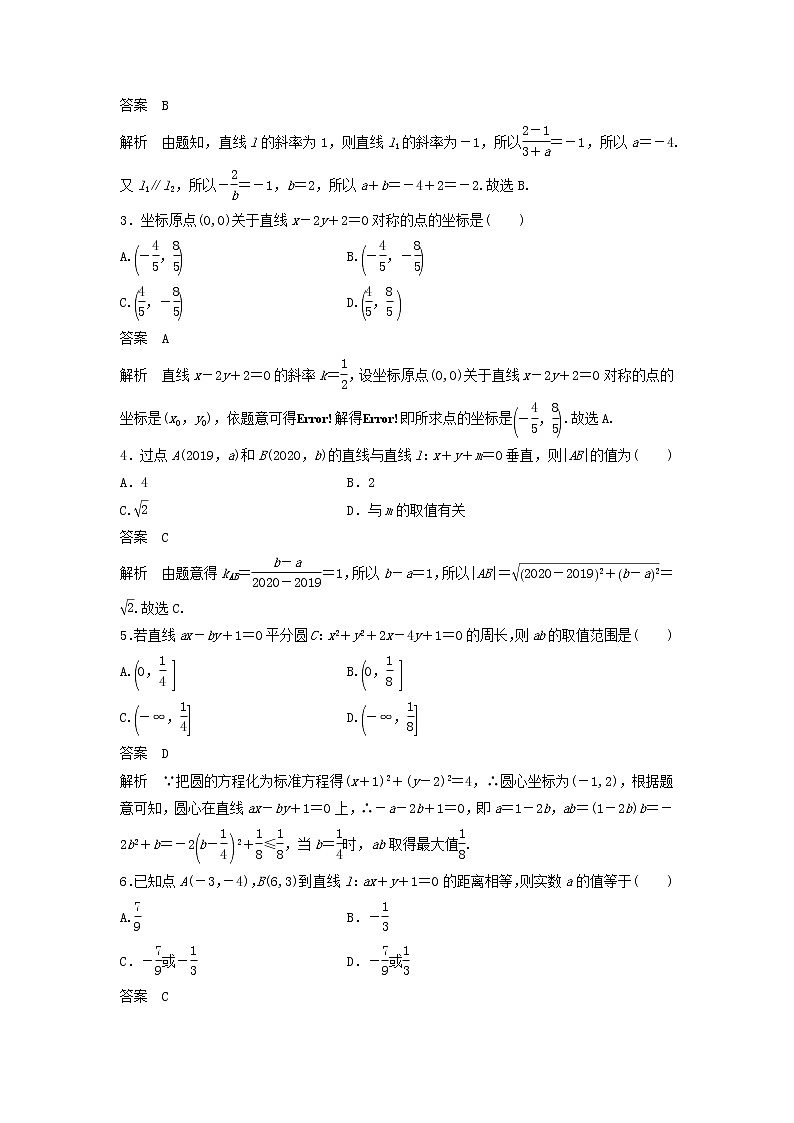 2020届高考数学一轮复习单元检测09《直线与圆》提升卷单元检测A 理数（含解析）02