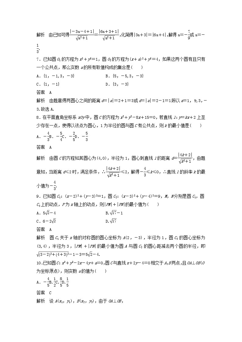 2020届高考数学一轮复习单元检测09《直线与圆》提升卷单元检测A 理数（含解析）03