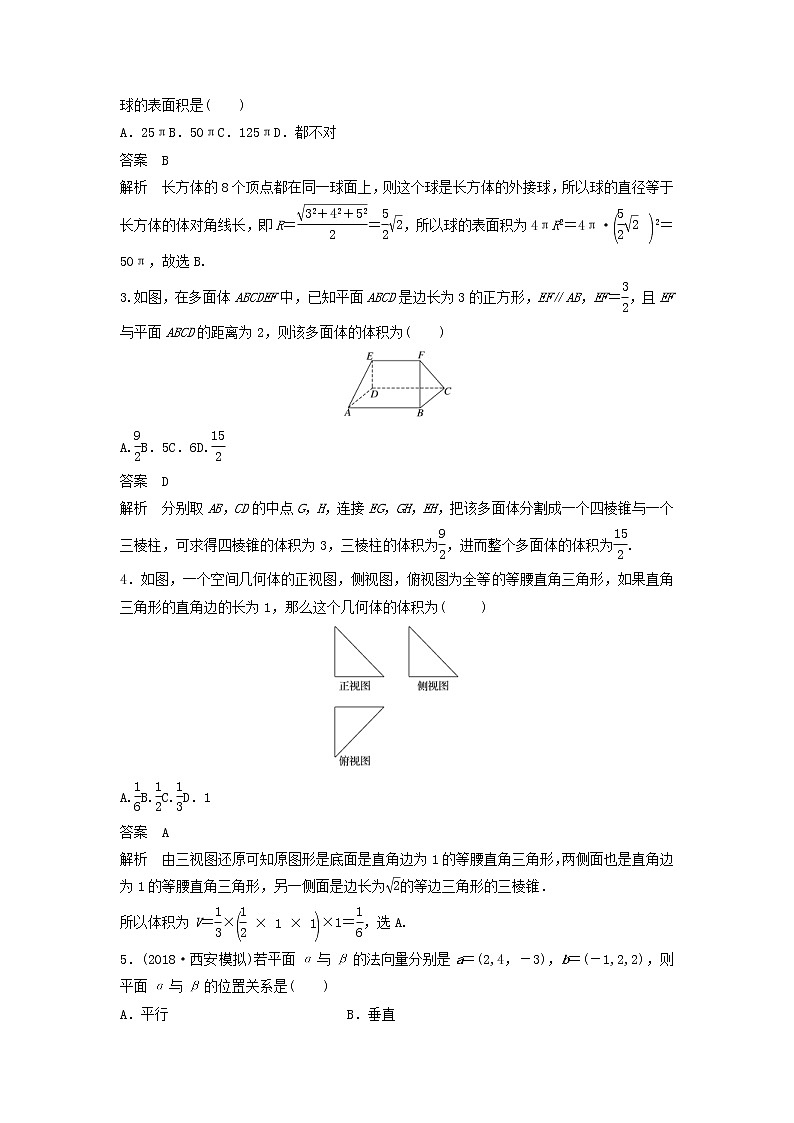 2020届高考数学一轮复习单元检测08《立体几何与空间向量》提升卷单元检测 理数（含解析）02