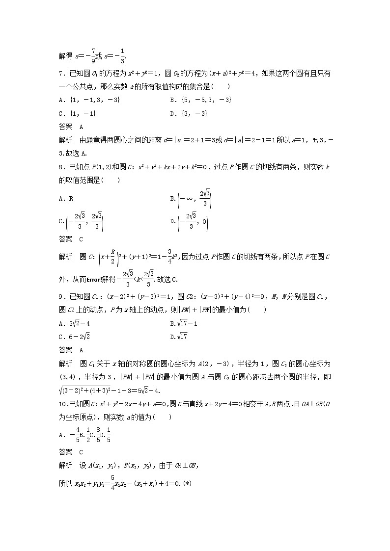 2020届高考数学一轮复习单元检测09《直线与圆》提升卷单元检测B 理数（含解析）03