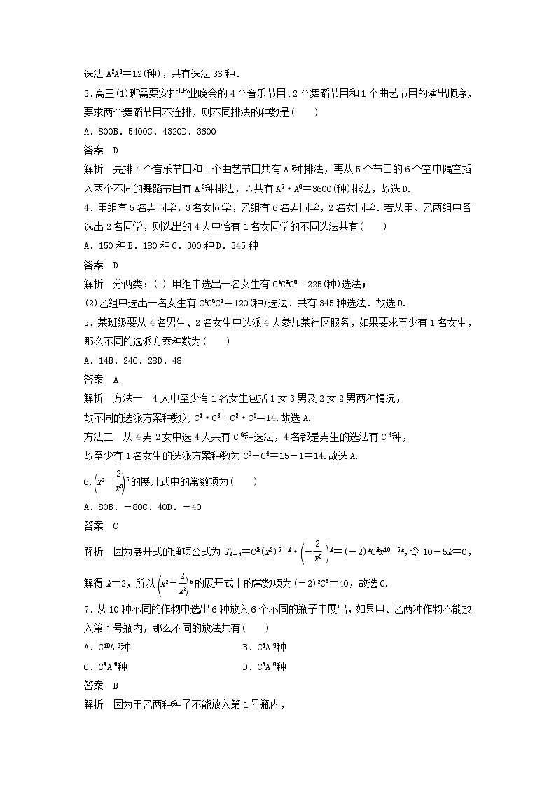 2020届高考数学一轮复习单元检测10《计数原理B》小题卷单元检测 理数（含解析）02