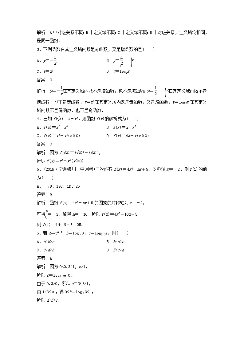 2020届高考数学一轮复习单元检测02《函数概念与基本初等函数Ⅰ》提升卷单元检测 文数（含解析）02