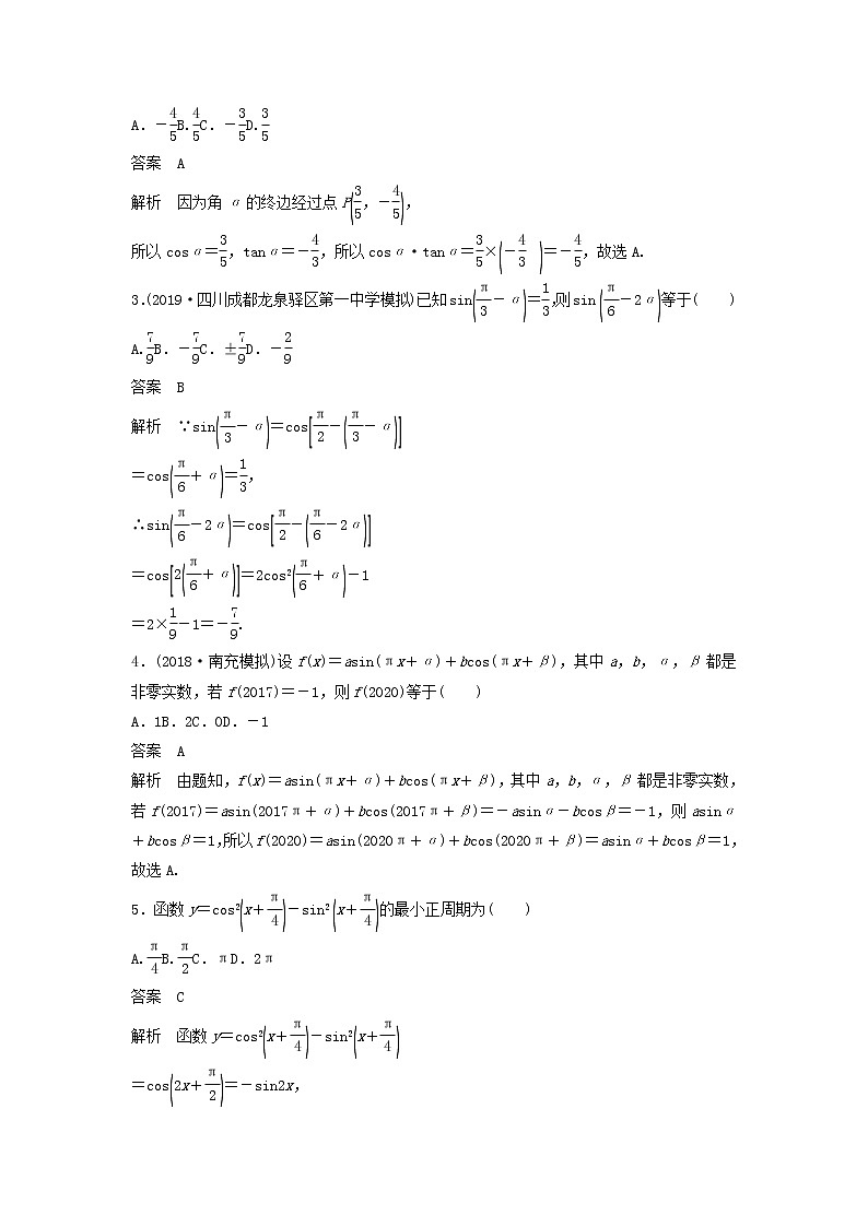 2020届高考数学一轮复习单元检测04《三角函数》提升卷单元检测 文数（含解析）02