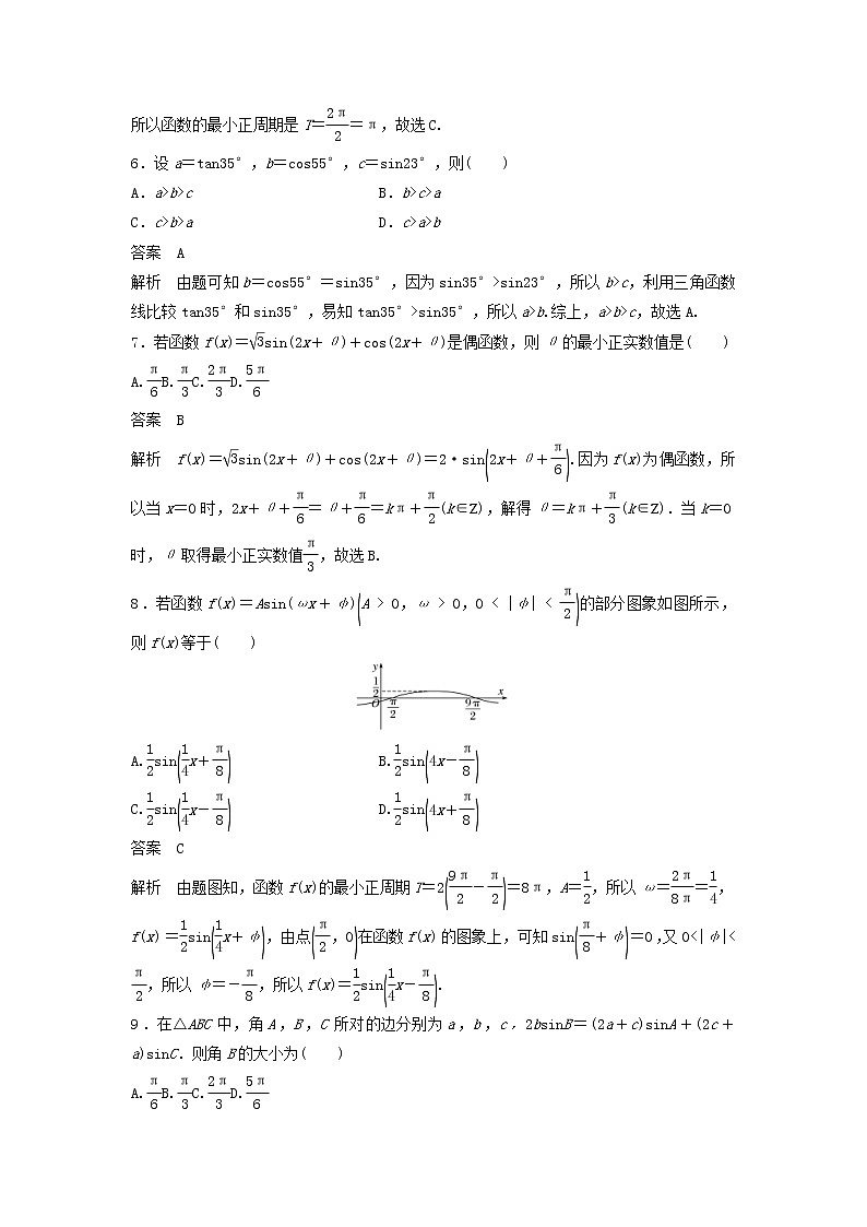 2020届高考数学一轮复习单元检测04《三角函数》提升卷单元检测 文数（含解析）03