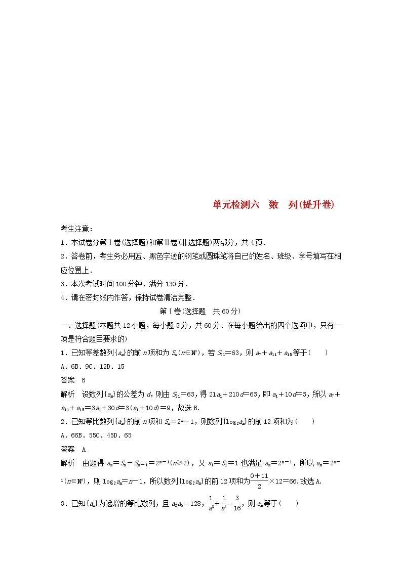 2020届高考数学一轮复习单元检测06《数列》提升卷单元检测 文数（含解析）01