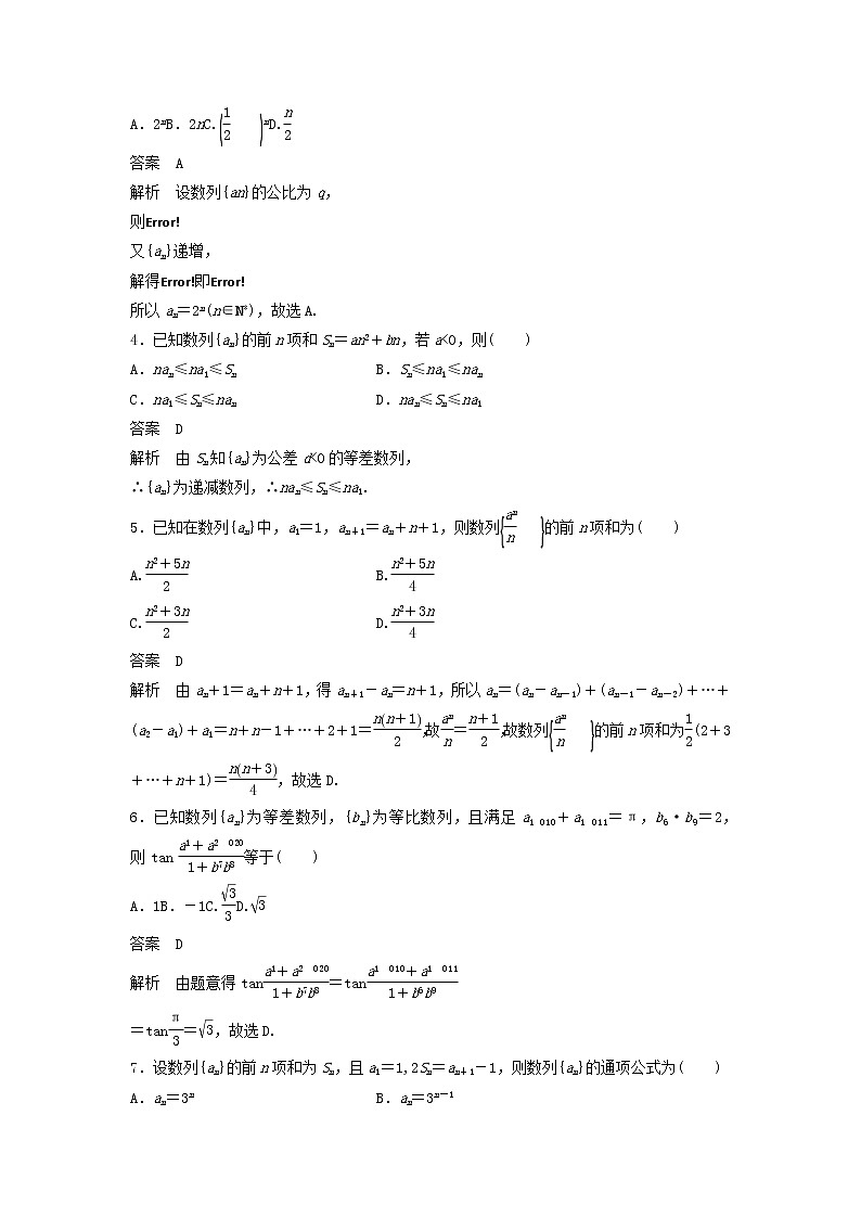 2020届高考数学一轮复习单元检测06《数列》提升卷单元检测 文数（含解析）02