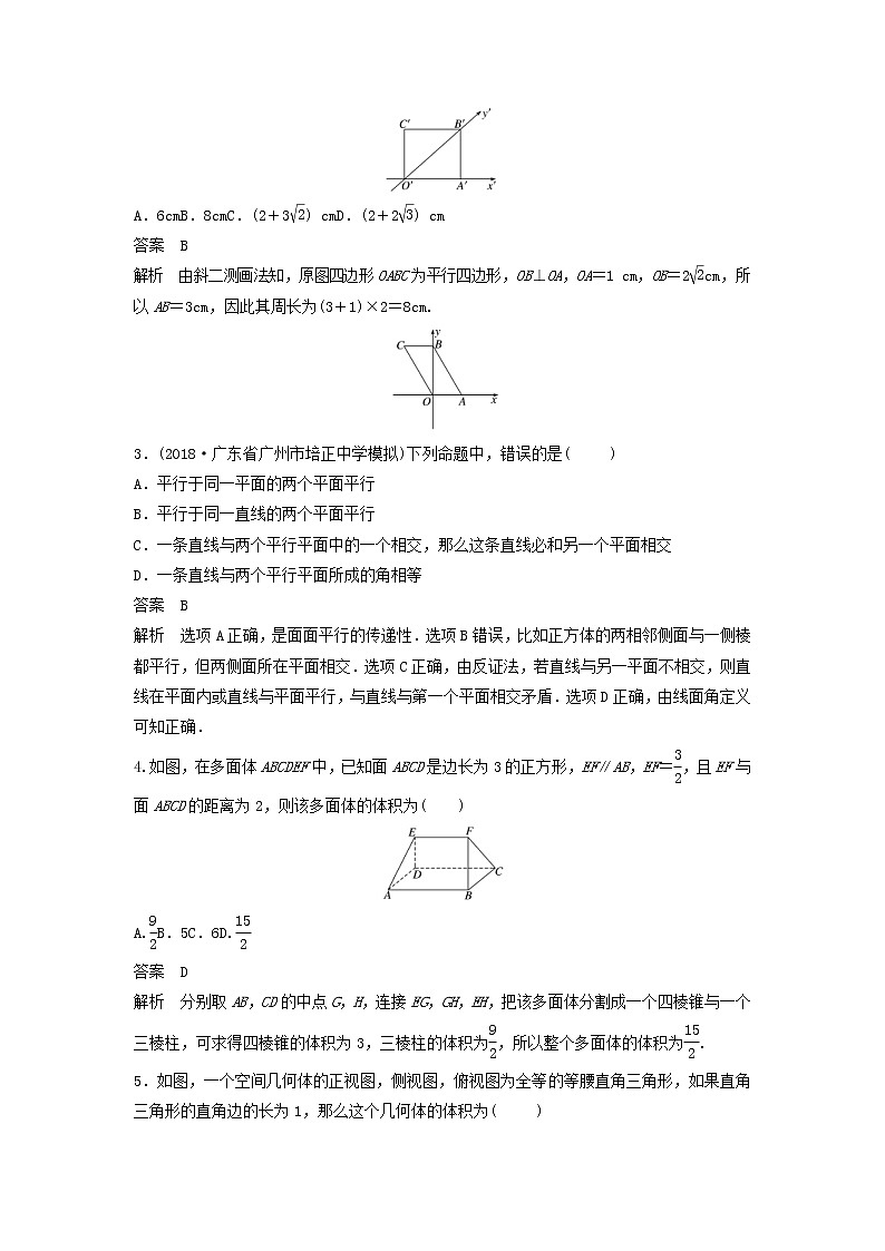2020届高考数学一轮复习单元检测08《立体几何》提升卷单元检测 文数（含解析）02