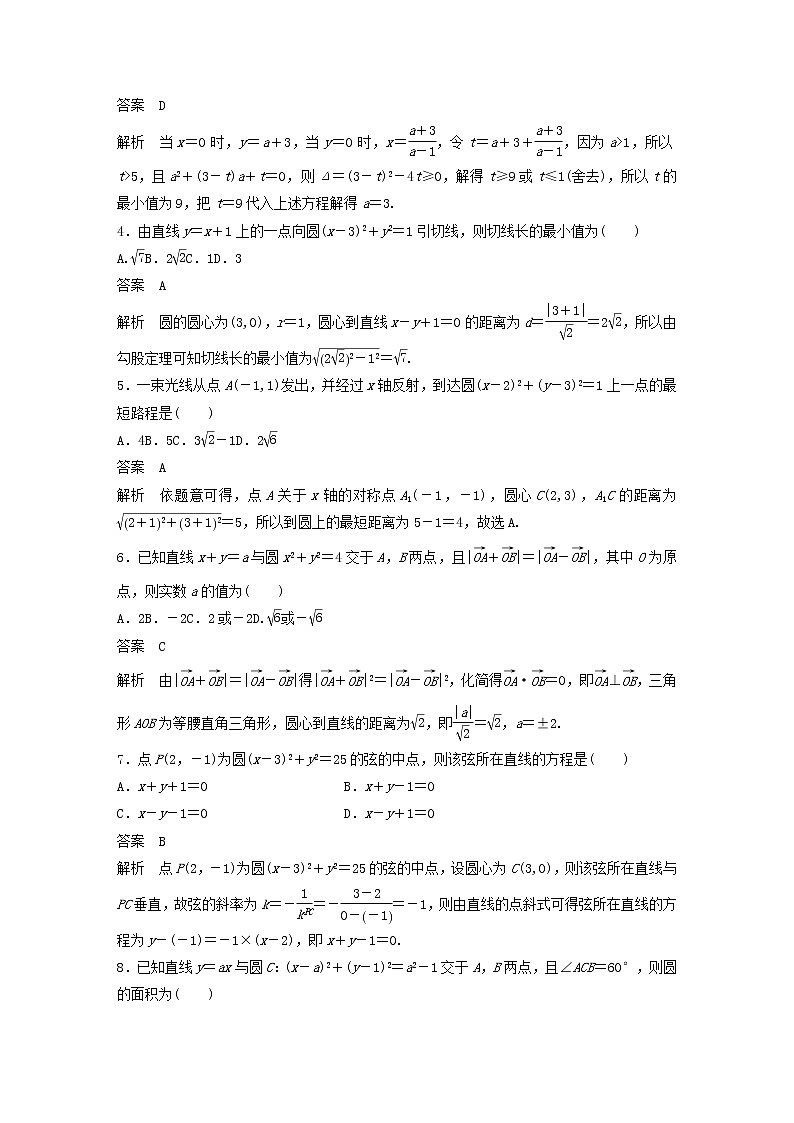 2020届高考数学一轮复习单元检测09《解析几何》提升卷单元检测 文数（含解析）02