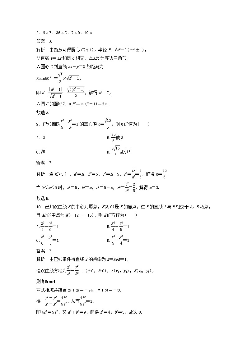 2020届高考数学一轮复习单元检测09《解析几何》提升卷单元检测 文数（含解析）03
