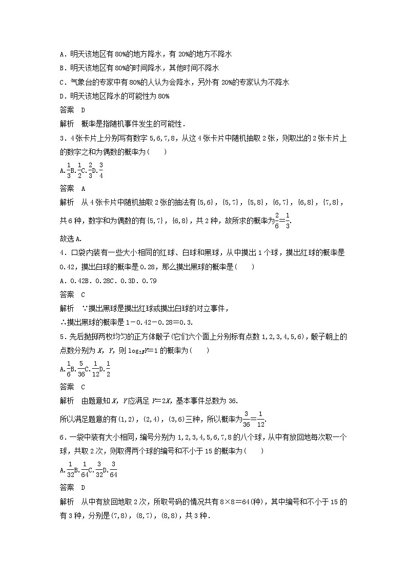 2020届高考数学一轮复习单元检测11《概率》提升卷单元检测 文数（含解析）02