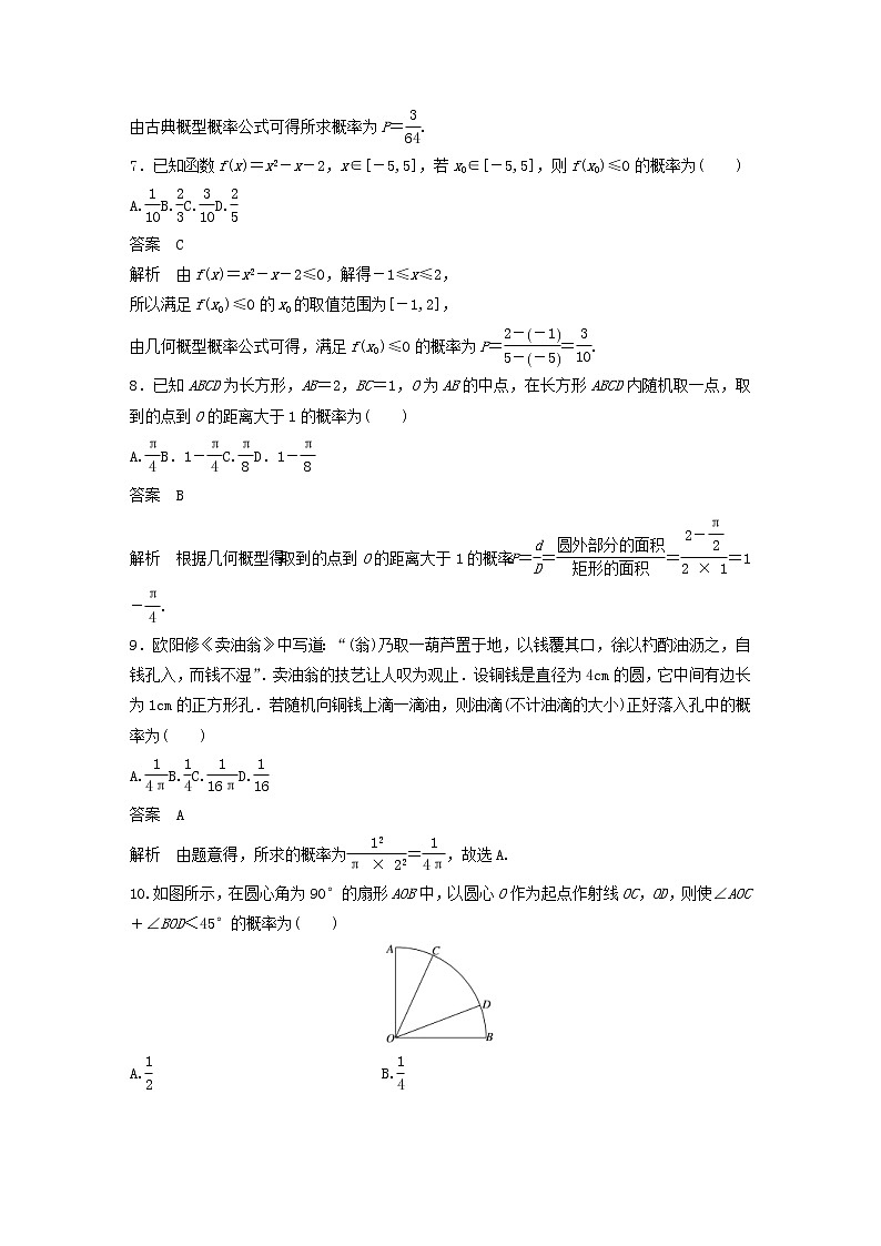 2020届高考数学一轮复习单元检测11《概率》提升卷单元检测 文数（含解析）03