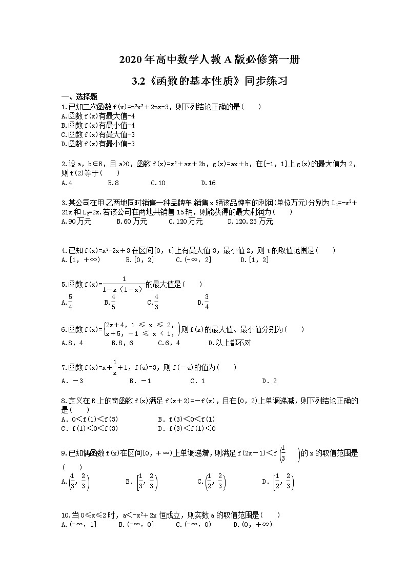 2020年高中数学人教A版必修第一册3.2《函数的基本性质》同步练习(含答案)01
