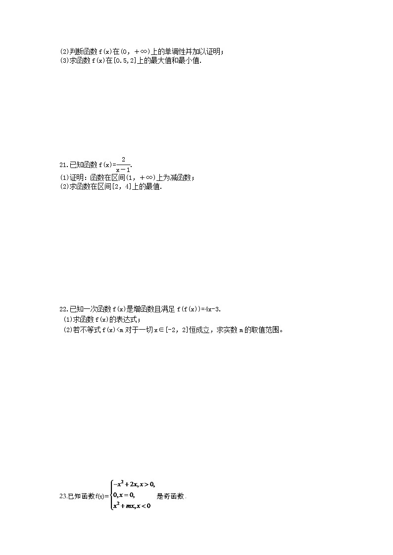 2020年高中数学人教A版必修第一册3.2《函数的基本性质》同步练习(含答案)03