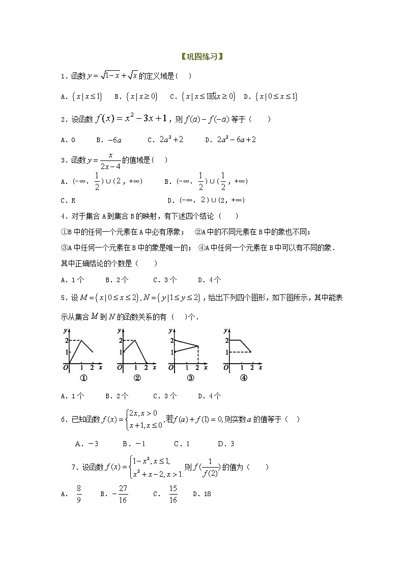 精编(人教版)必修一数学：06《函数及其表示方法》巩固练习 基础版(含答案)第1页