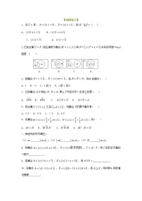 高中数学人教A版 (2019)必修 第一册1.3 集合的基本运算精品课时练习