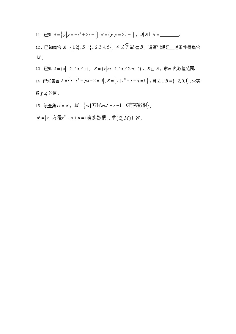精编(人教版)必修一数学：03《集合的基本关系及运算》巩固练习 基础版(含答案)02