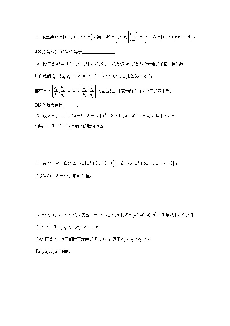 精编(人教版)必修一数学：04《集合的基本关系及运算》巩固练习 提高版(含答案)第2页
