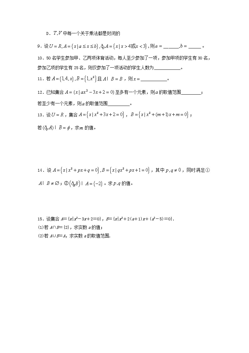 精编(人教版)必修一数学：05《集合》全章复习 巩固练习(含答案)第2页