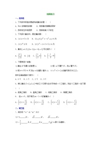 人教A版 (2019)必修 第一册1.1 集合的概念精品综合训练题