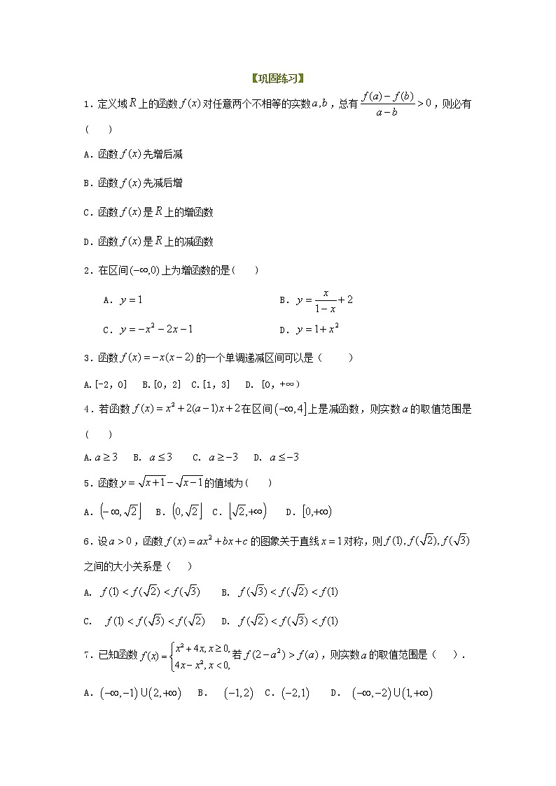 精编(人教版)必修一数学：09《函数的单调性》巩固练习 提高版(含答案)第1页