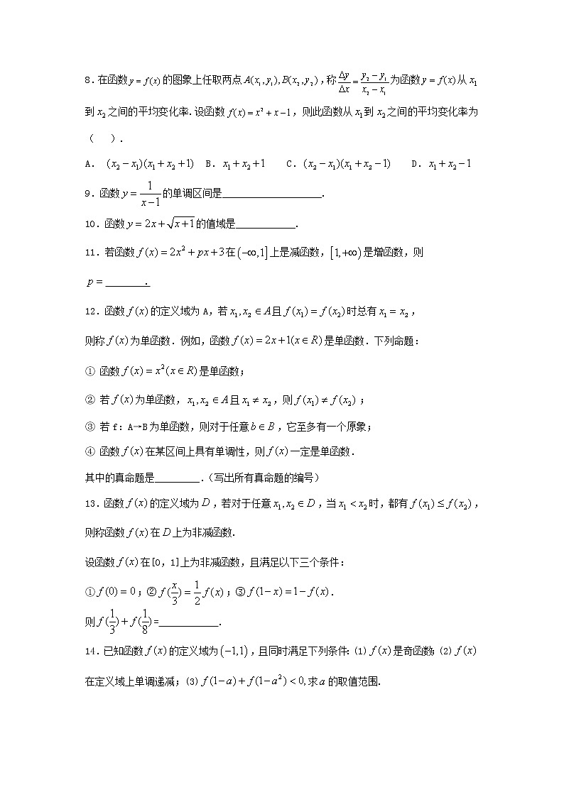 精编(人教版)必修一数学：09《函数的单调性》巩固练习 提高版(含答案)第2页