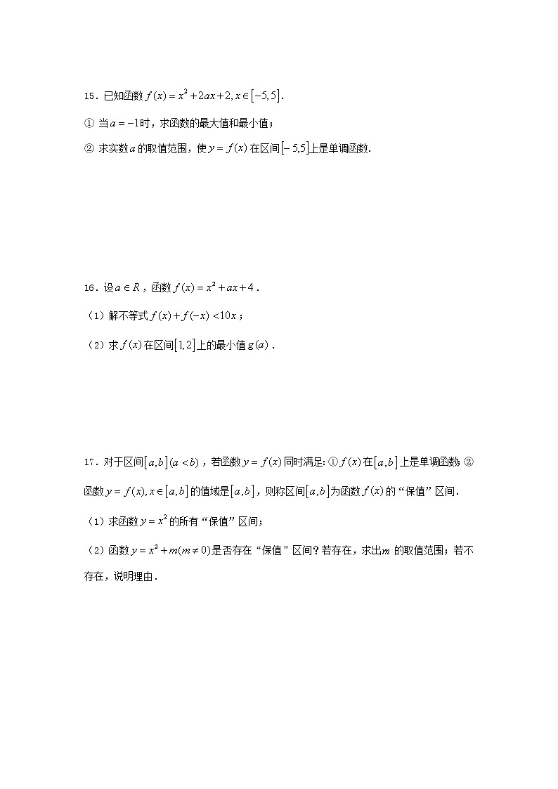 精编(人教版)必修一数学：09《函数的单调性》巩固练习 提高版(含答案)第3页