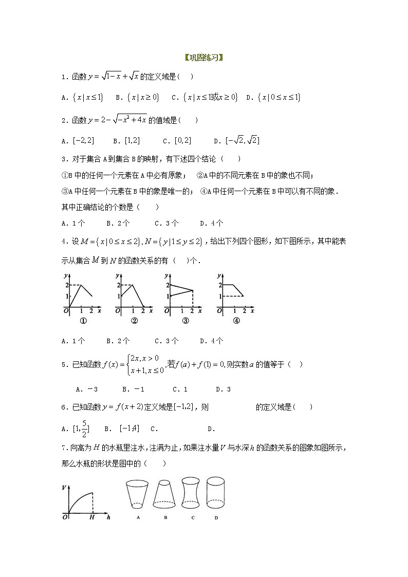 精编(人教版)必修一数学：07《函数及其表示方法》巩固练习 提高版(含答案)01