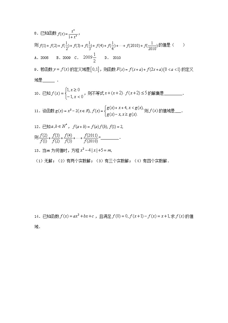 精编(人教版)必修一数学：07《函数及其表示方法》巩固练习 提高版(含答案)02