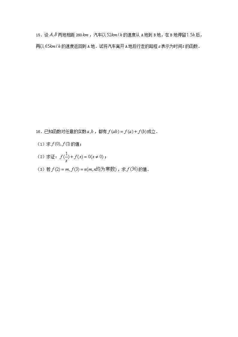 精编(人教版)必修一数学：07《函数及其表示方法》巩固练习 提高版(含答案)03