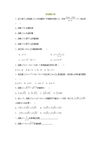 高中数学人教A版 (2019)必修 第一册3.2 函数的基本性质精品课后复习题
