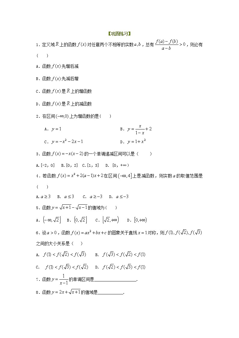 精编(人教版)必修一数学：08《函数的单调性》巩固练习 基础版(含答案)第1页