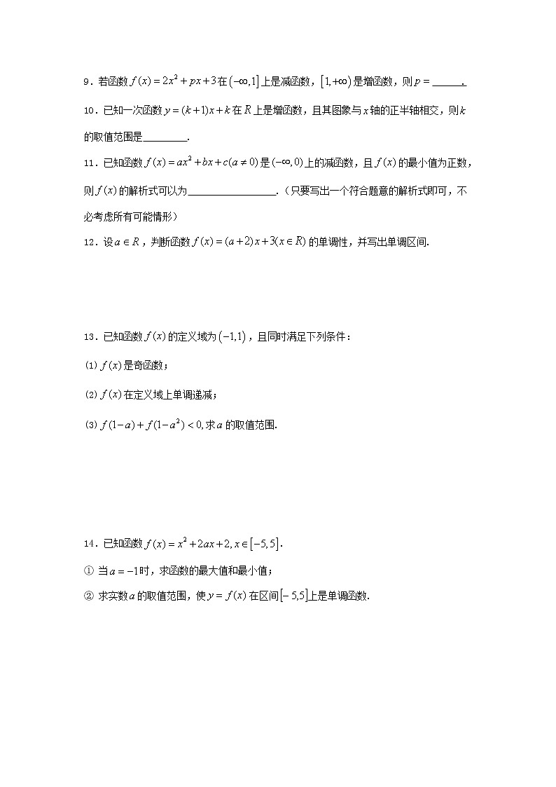 精编(人教版)必修一数学：08《函数的单调性》巩固练习 基础版(含答案)第2页