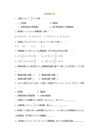 高中第三章 函数概念与性质3.2 函数的基本性质精品同步练习题