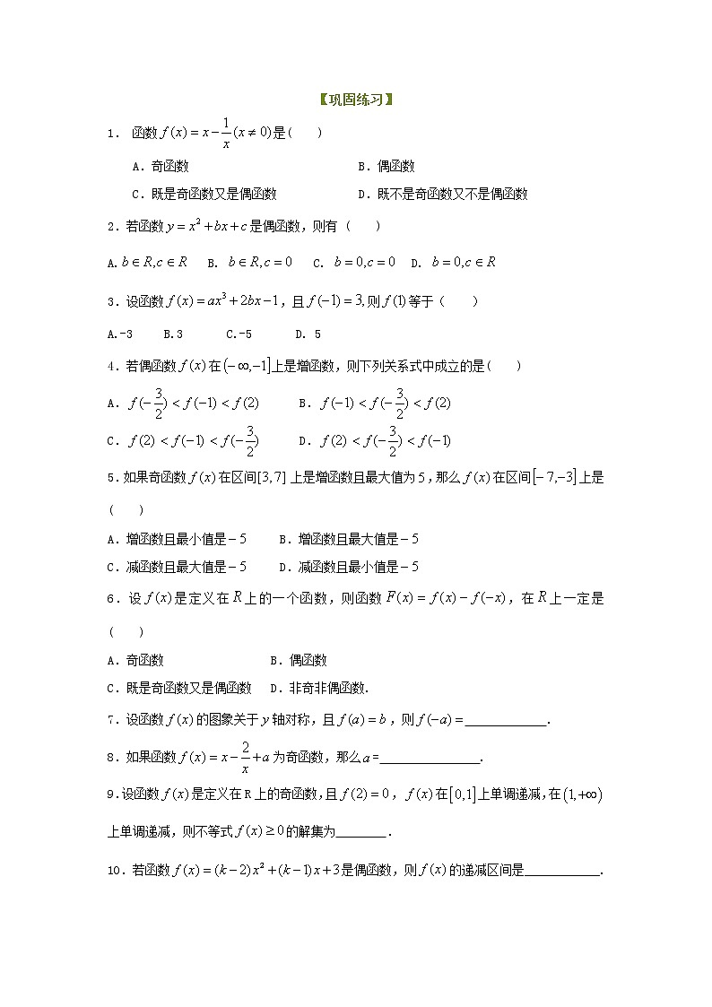 精编(人教版)必修一数学：10《奇偶性》巩固练习 基础版(含答案)第1页