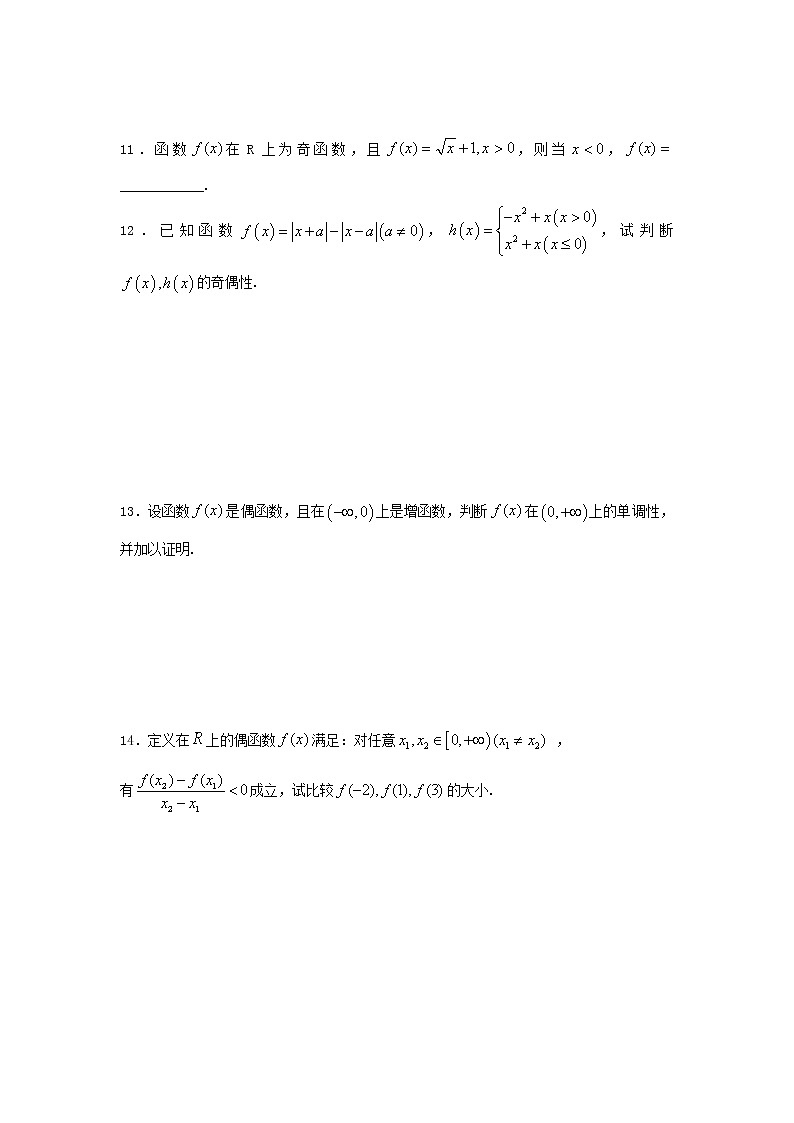 精编(人教版)必修一数学：10《奇偶性》巩固练习 基础版(含答案)第2页