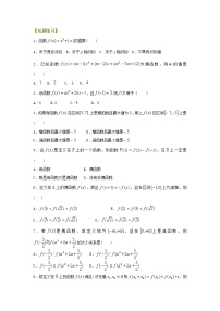 数学必修 第一册3.2 函数的基本性质精品当堂达标检测题