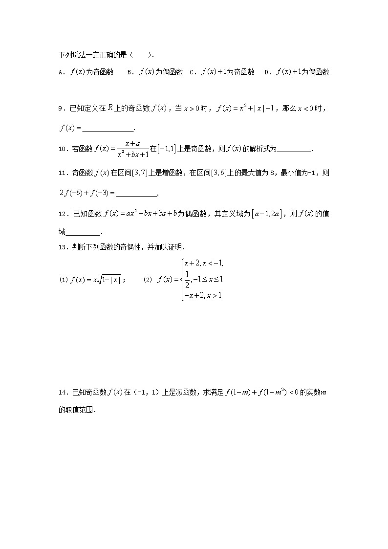 精编(人教版)必修一数学：11《奇偶性》巩固练习 提高版(含答案)02