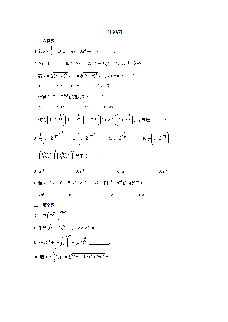 精编(人教版)必修一数学：19《指数与指数幂的运算》巩固练习基础版(含答案)01