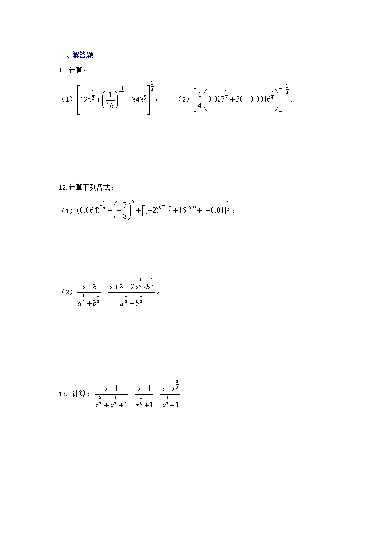 精编(人教版)必修一数学：19《指数与指数幂的运算》巩固练习基础版(含答案)02