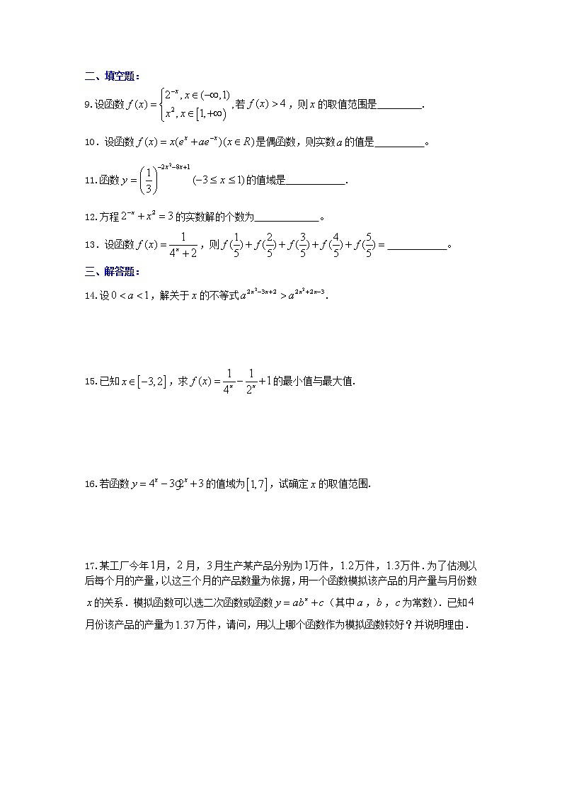 精编(人教版)必修一数学：22《指数函数及其性质》巩固练习 提高版(含答案)第2页