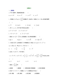人教A版 (2019)必修 第一册4.2 指数函数精品达标测试
