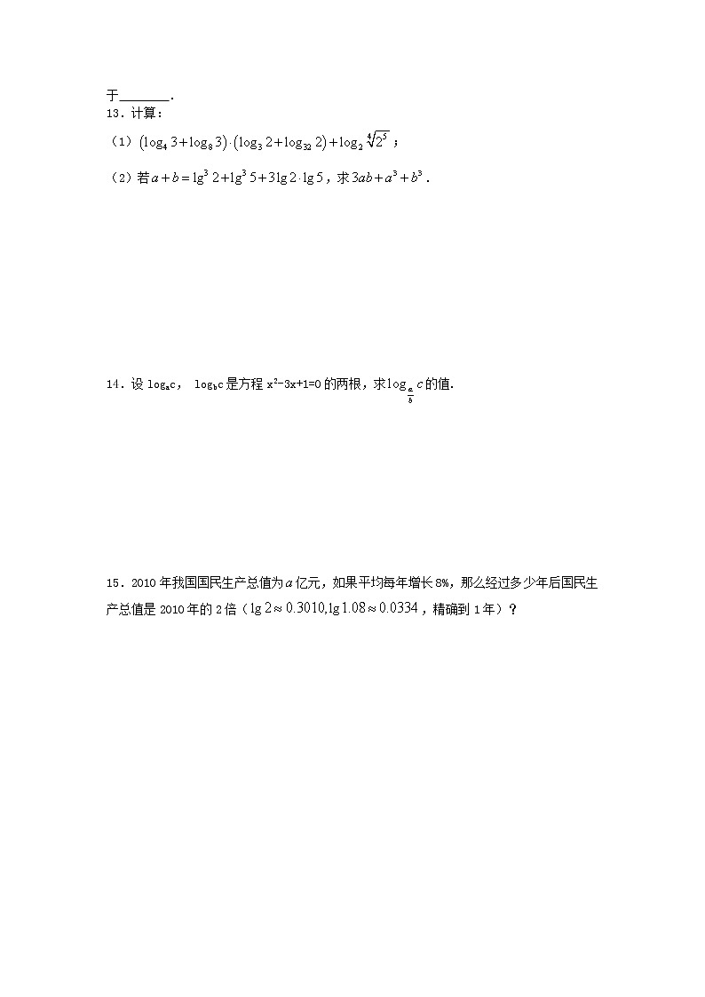 精编(人教版)必修一数学：24《对数及对数运算》巩固练习 提高版(含答案)第2页