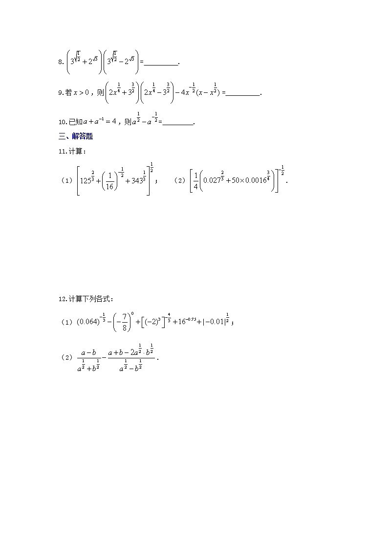 精编(人教版)必修一数学：20《指数与指数幂的运算》巩固练习 提高版(含答案)第2页