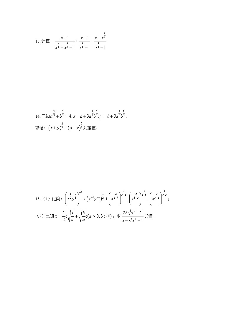 精编(人教版)必修一数学：20《指数与指数幂的运算》巩固练习 提高版(含答案)第3页
