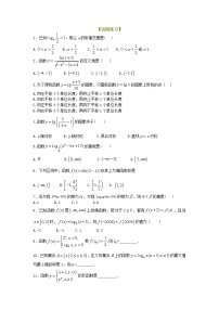 高中数学人教A版 (2019)必修 第一册4.4 对数函数优秀巩固练习