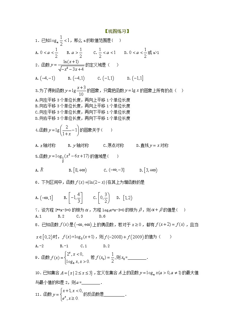 精编(人教版)必修一数学：26《对数函数及其性质》巩固练习 提高版(含答案)01
