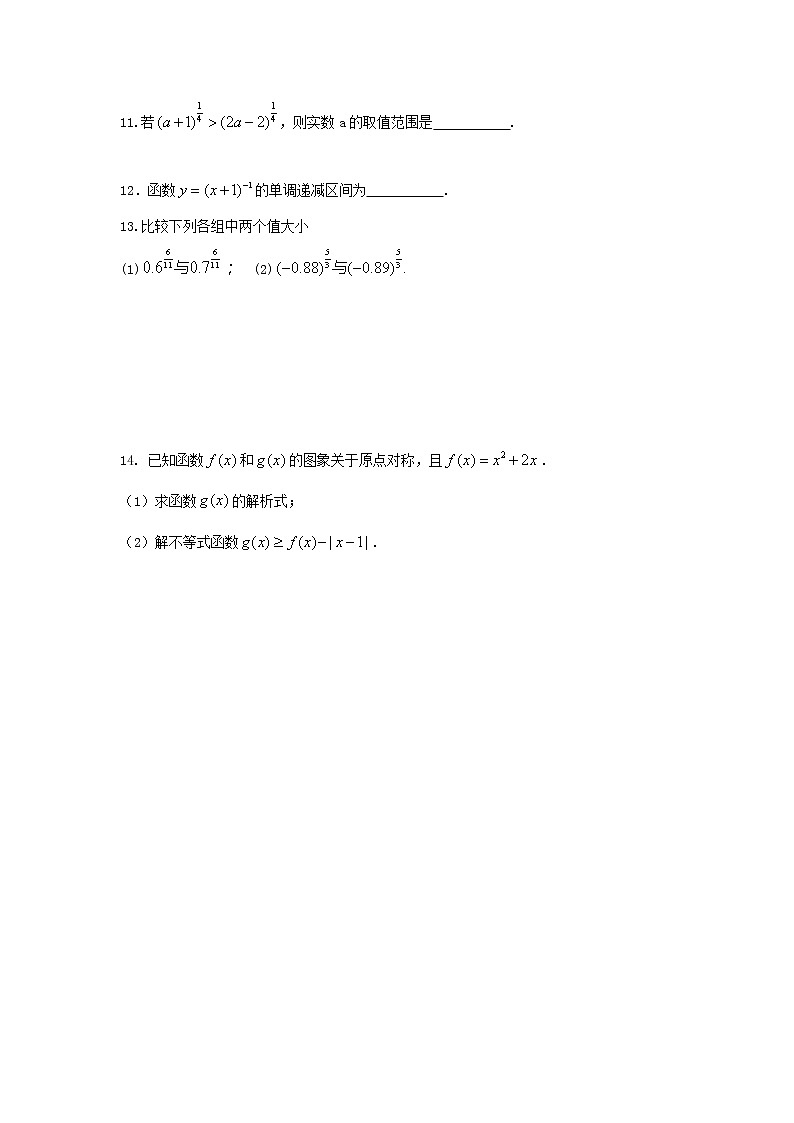 精编(人教版)必修一数学：27《幂函数及图象变换》巩固练习 基础版(含答案)第2页