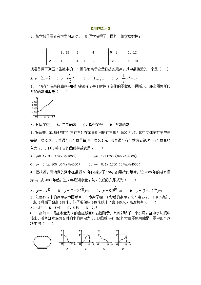 精编(人教版)必修一数学：29《函数应用（Ⅱ）》巩固练习 基础版(含答案)第1页